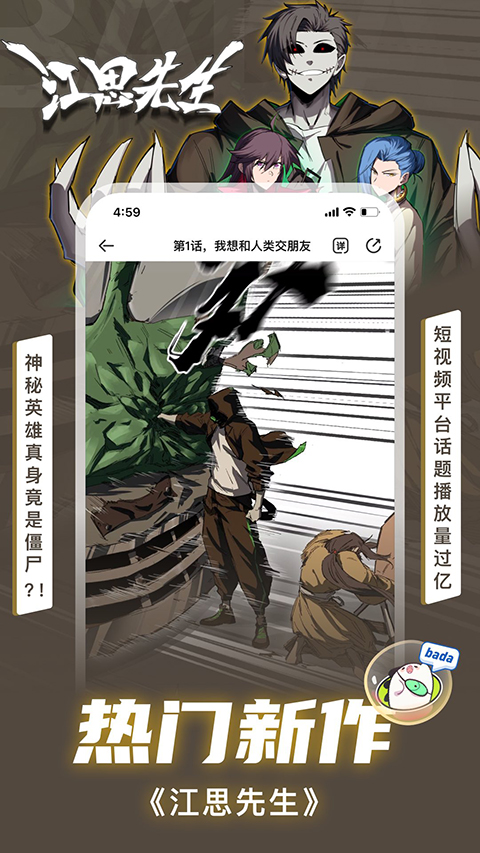 叭嗒漫画下载安装