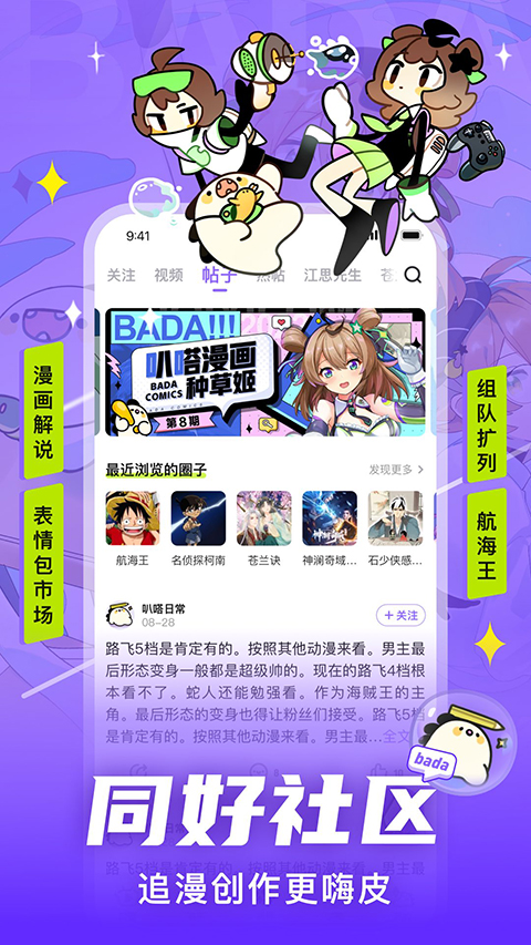 叭嗒漫画下载安装
