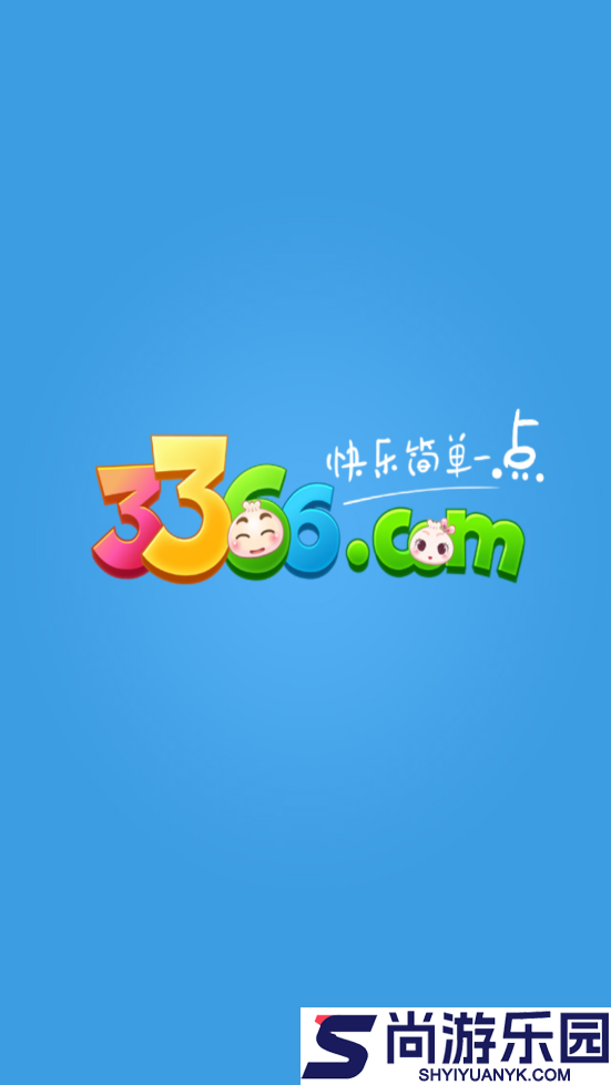 3366游戏盒子免费版下载