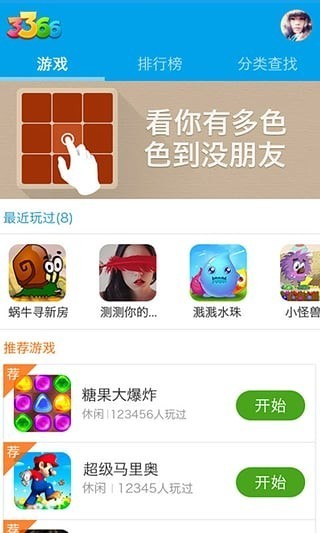 3366游戏盒子免费版下载