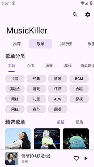 musickiller音乐安卓手机下载