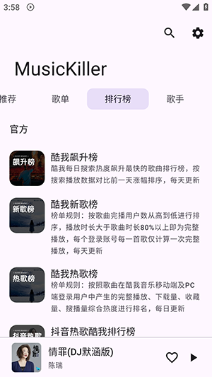 musickiller音乐安卓手机下载