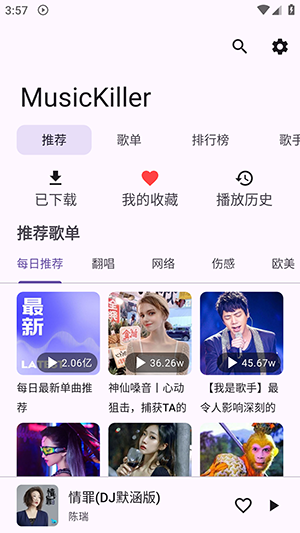 musickiller音乐安卓手机下载