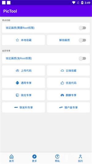 pictool最新版本下载