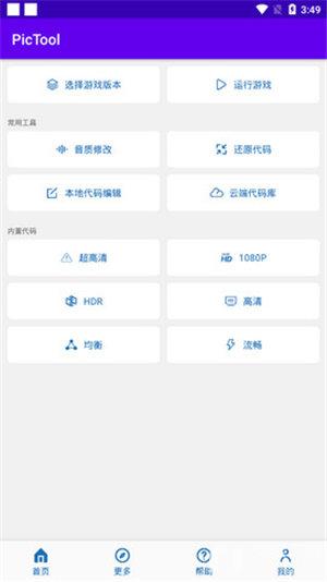 pictool最新版本下载