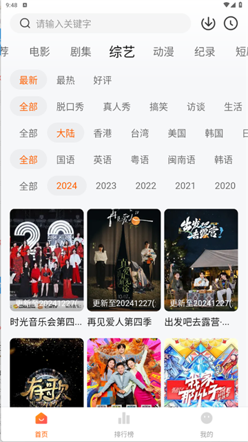追剧达人2026下载