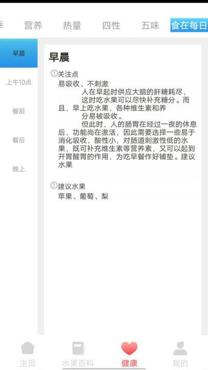 口袋水果知识科普安卓版下载