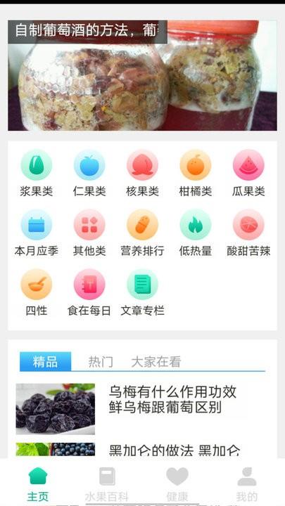口袋水果知识科普安卓版下载