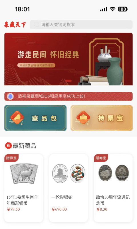 泉藏商城安卓版下载