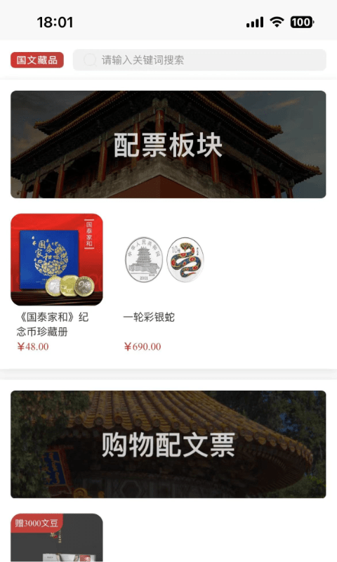 泉藏商城安卓版下载