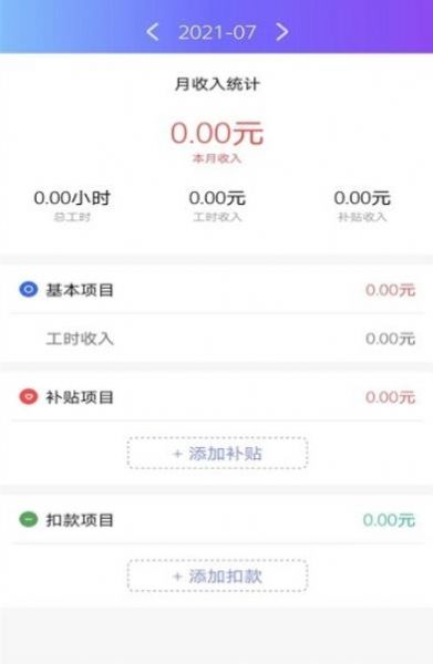 时时刻刻最新版下载