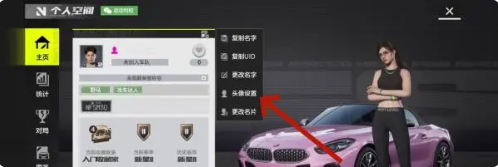 极品飞车集结如何更换头像