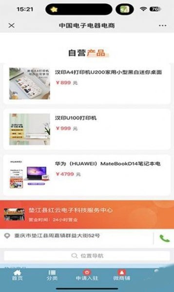 电子电器电商手机版下载