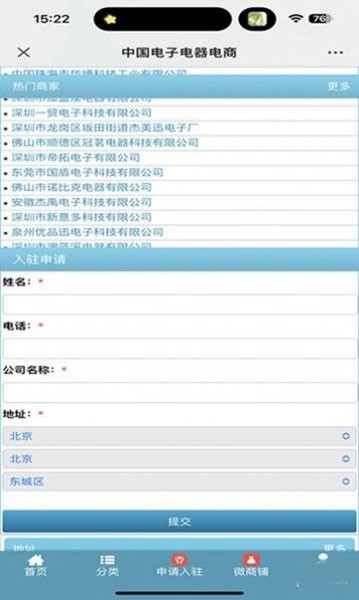 电子电器电商手机版下载