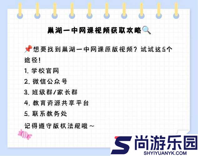 巢湖一中网课视频