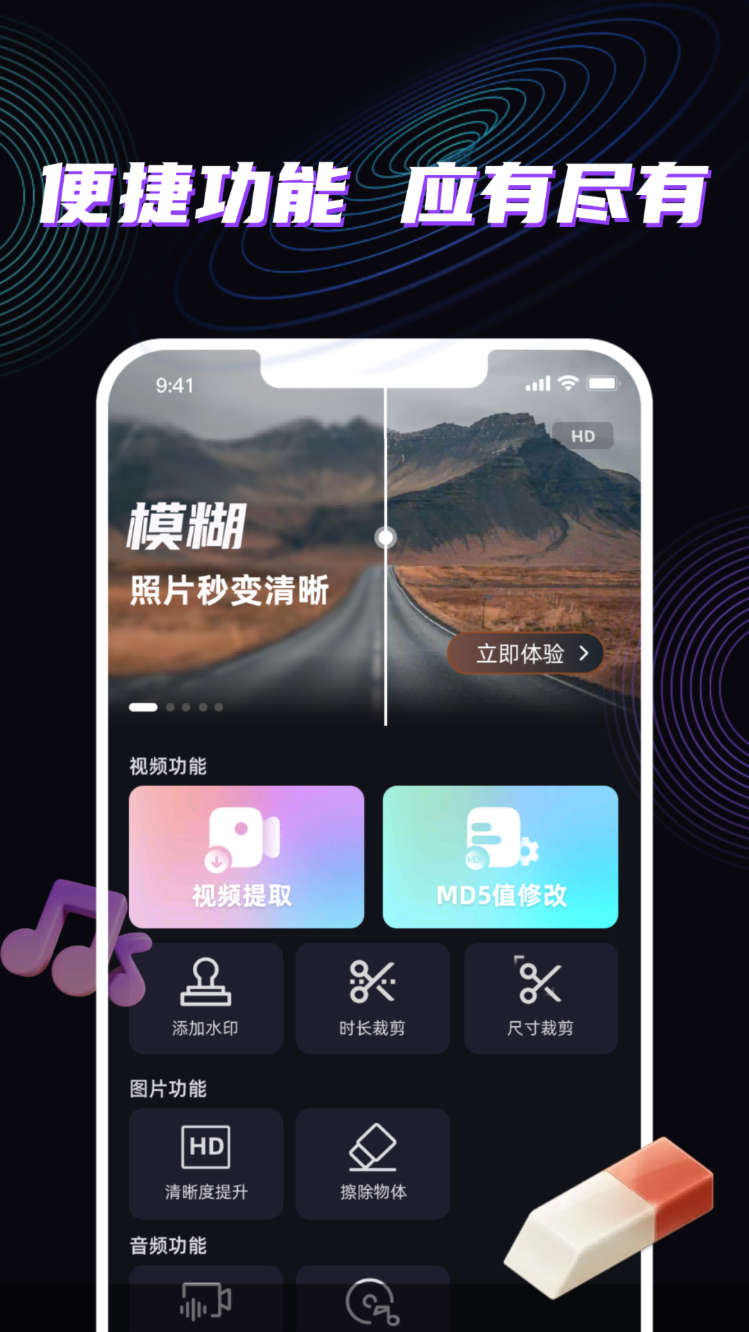 魔法消除笔免费版下载