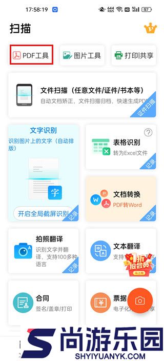 PDF全能扫描王软件下载
