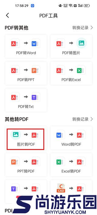 PDF全能扫描王软件下载