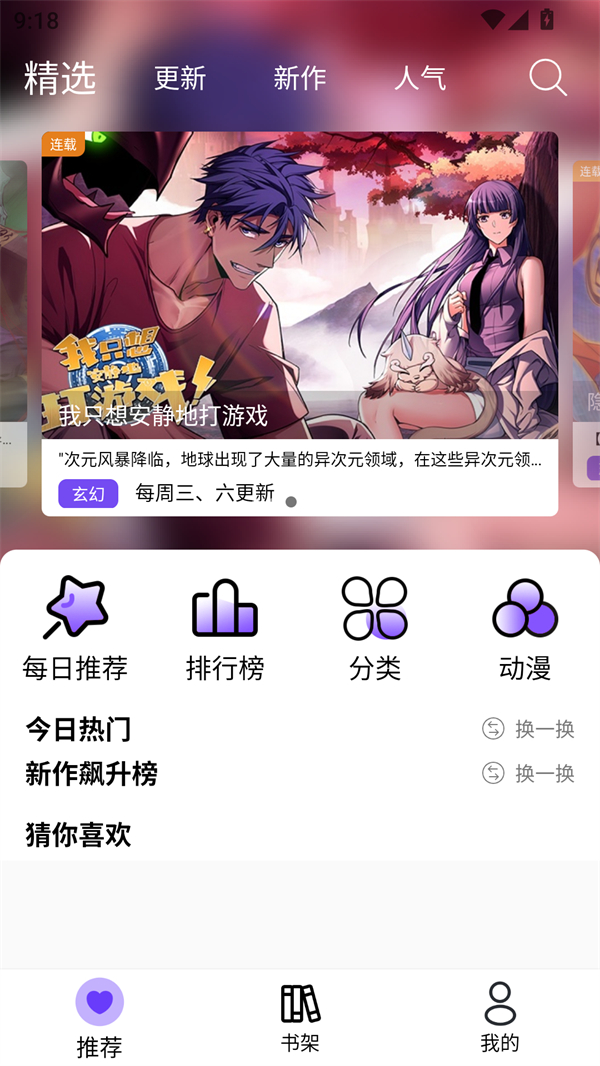 漫趣漫画2026下载