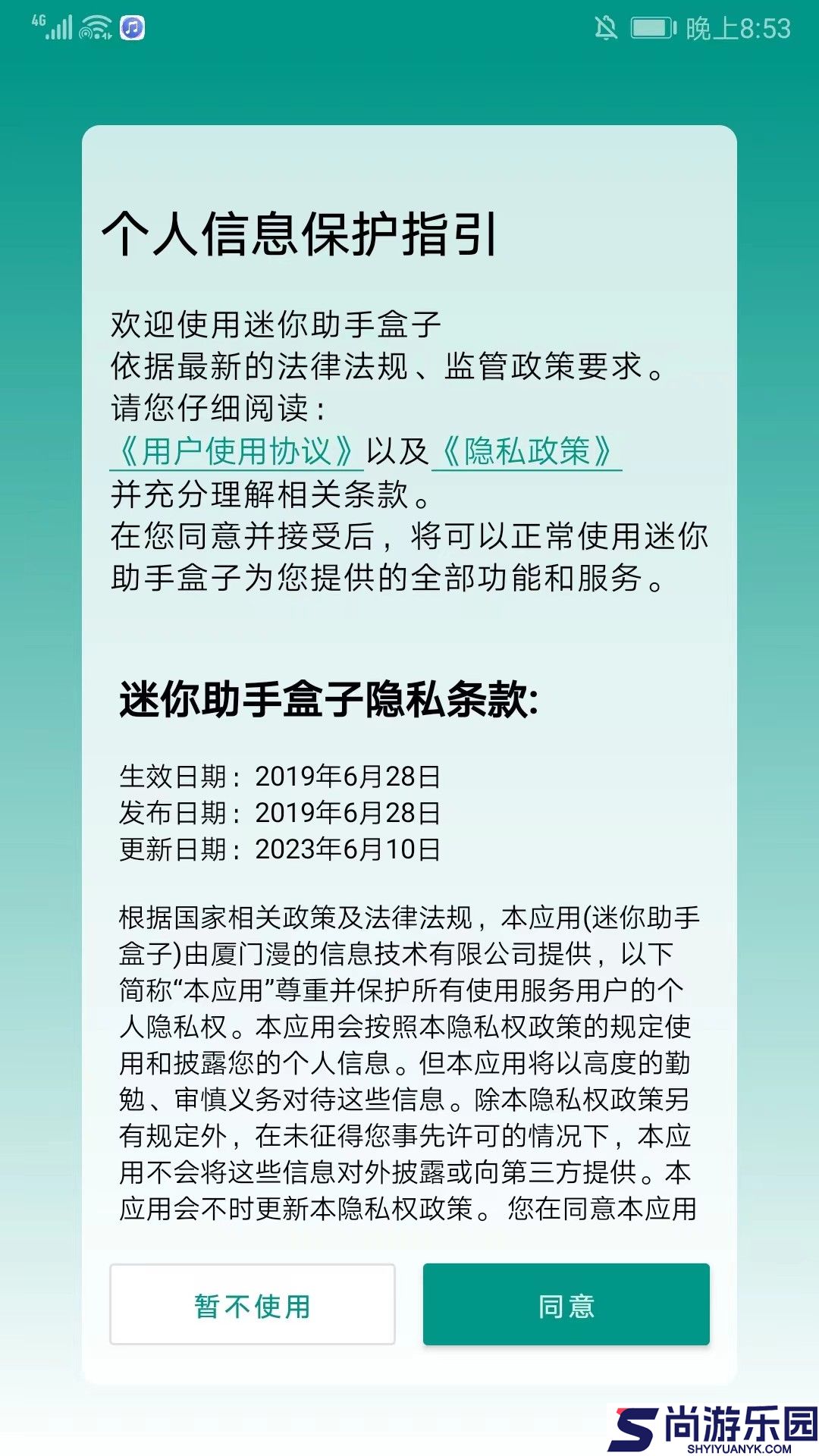 迷你助手盒子手机版下载