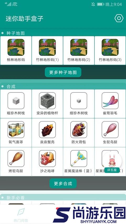 迷你助手盒子手机版下载