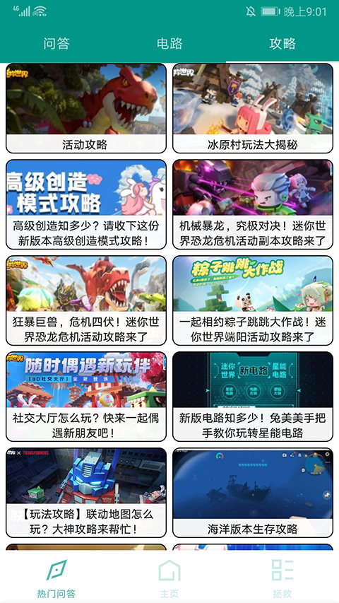 迷你助手盒子手机版下载