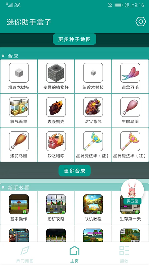 迷你助手盒子手机版下载