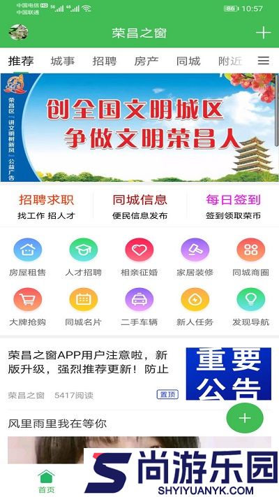 荣昌之窗APP下载