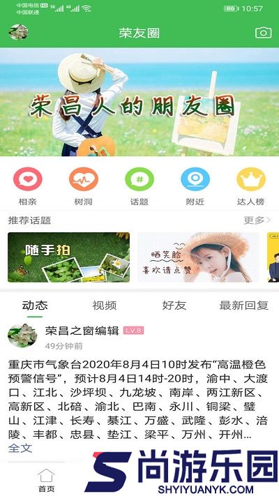 荣昌之窗APP下载
