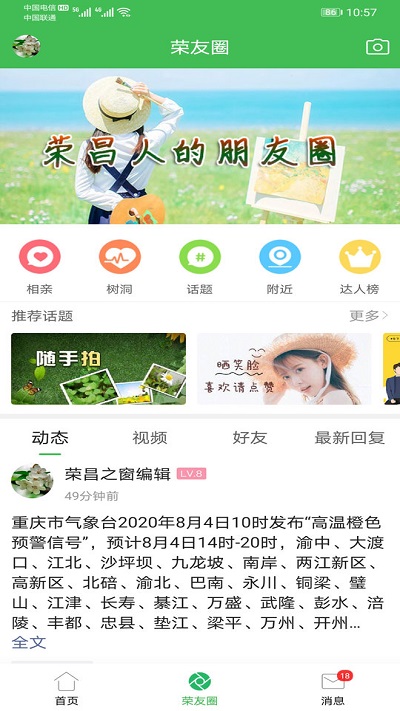 荣昌之窗APP下载