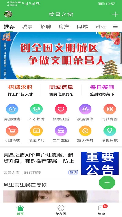 荣昌之窗APP下载