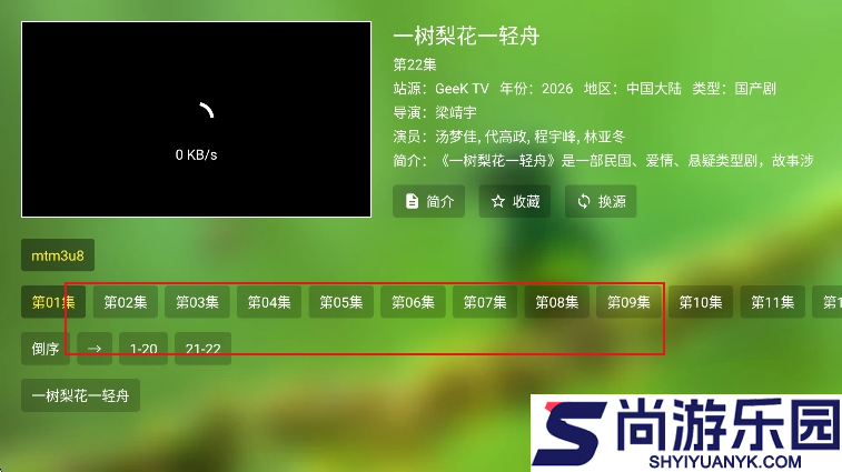 Geektv下载