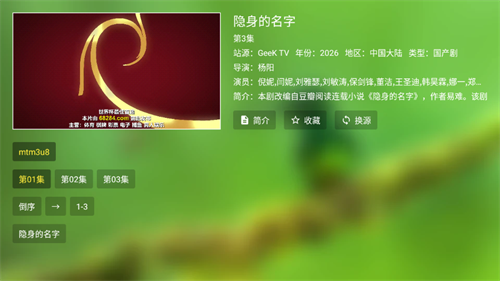 Geektv下载