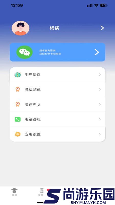 学优择仕免费版下载