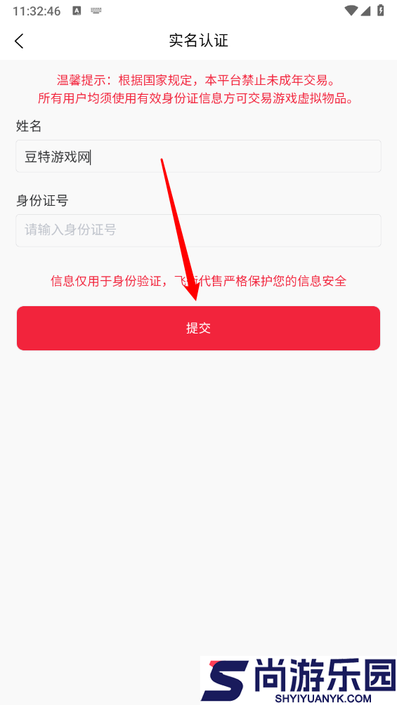 飞衡代售平台下载app