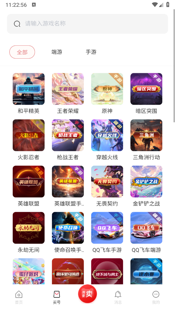 飞衡代售平台下载app