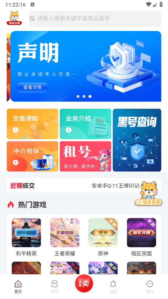 飞衡代售平台下载app