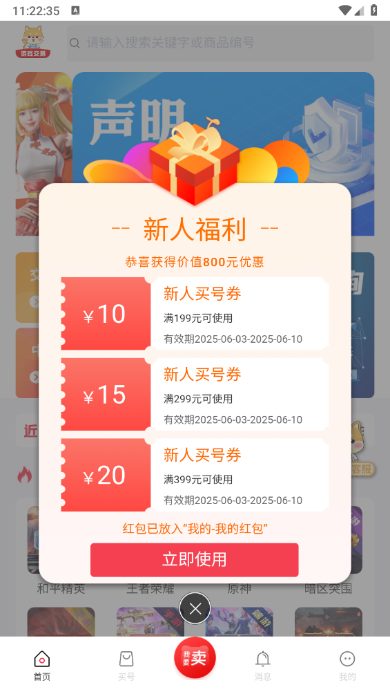 飞衡代售平台下载app