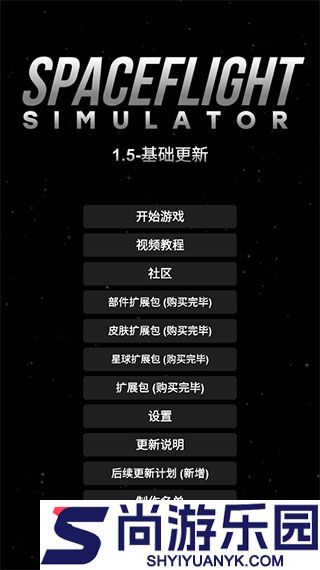 航天模拟器3d版下载