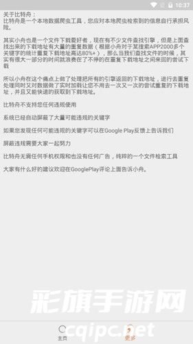 比特舟pro安卓版下载