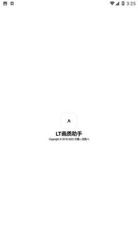 lt画质助手高级版2024下载安装
