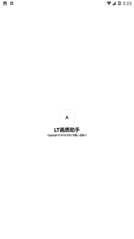 lt画质助手高级版2024下载安装