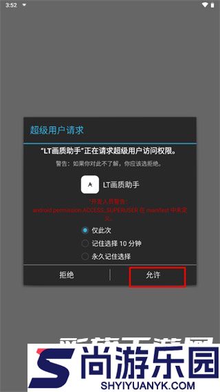 lt画质助手高级版2024下载安装