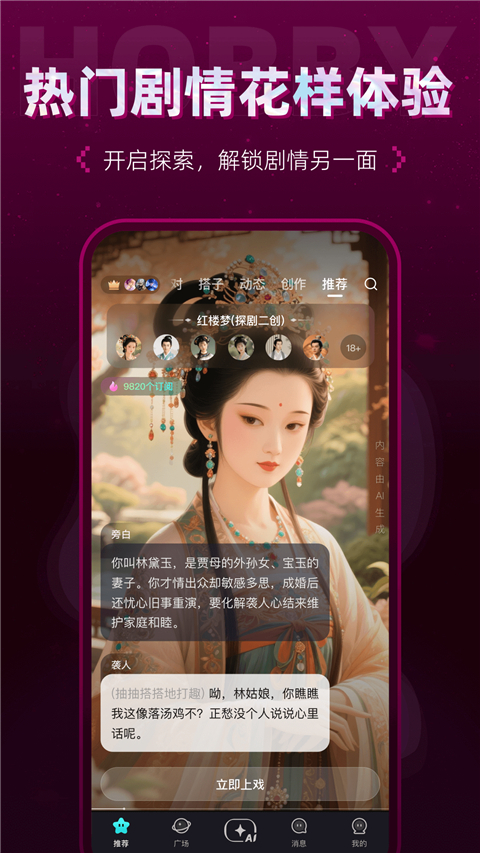hobby虚拟聊天软件下载