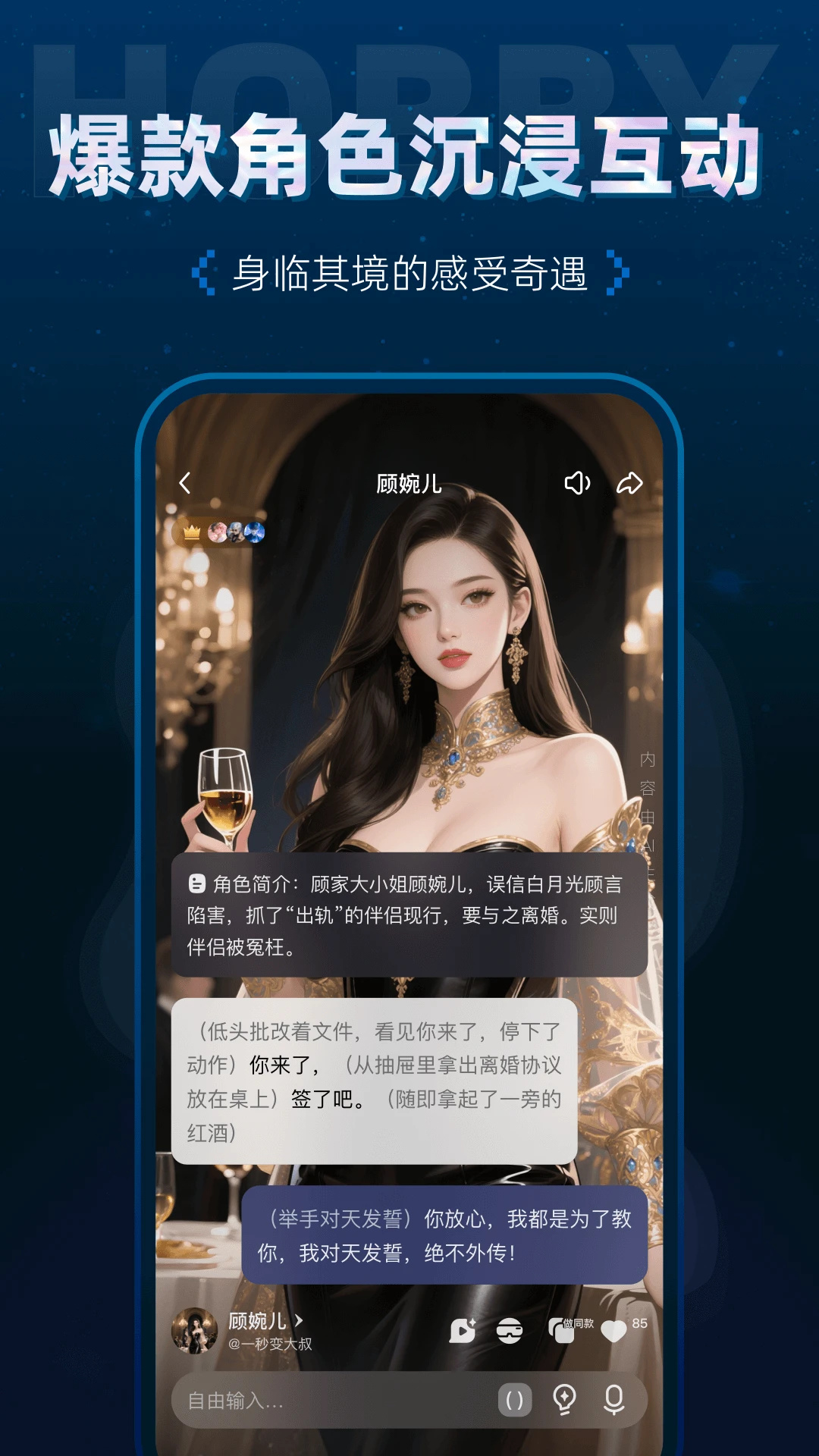 hobby虚拟聊天软件下载