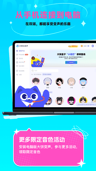 大饼ai变声器手机版下载