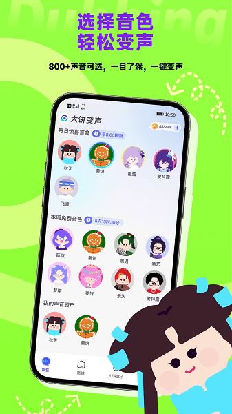 大饼ai变声器手机版下载