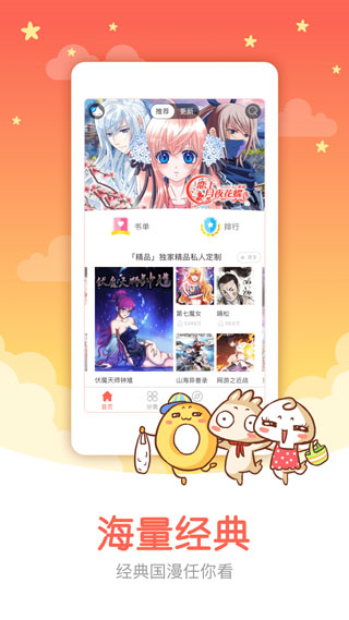 知音漫客经典漫画下载