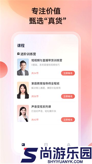 讲真学堂正版下载
