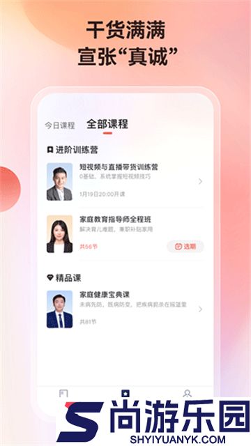 讲真学堂正版下载